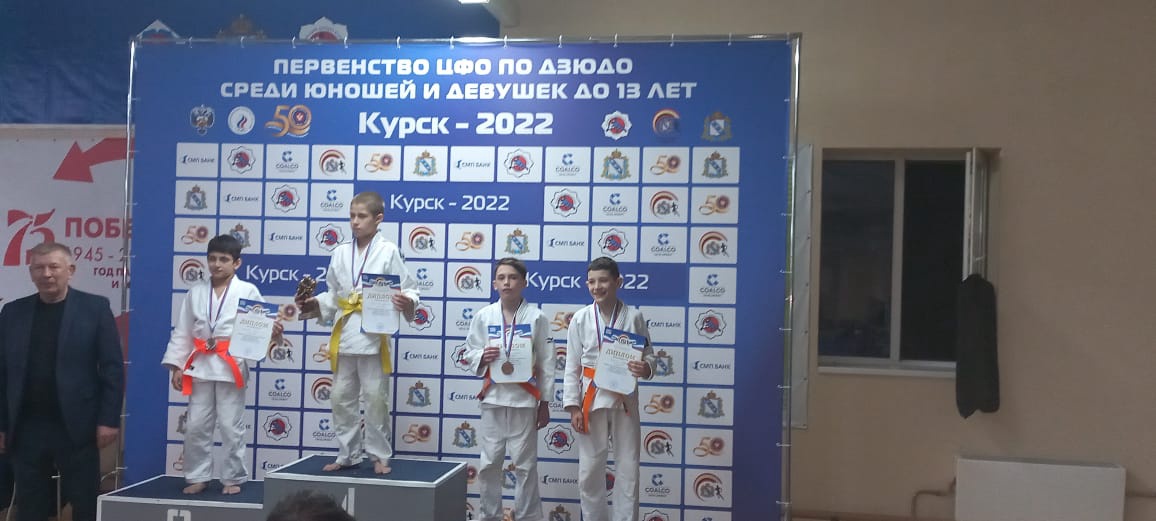 Первенство Центрального федерального округа по дзюдо среди мальчиков и девочек до 13 лет, г. Курск 21-25.04.2022г.