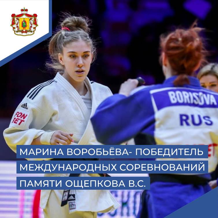 Международные соревнования по дзюдо среди мужчин и женщин, памяти Ощепкова В.С. - этап серии профессиональных соревнований «Russian judo Tour».